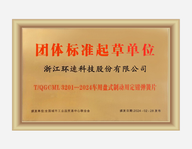 团体标准起草单位