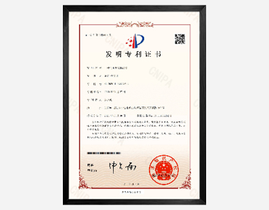 发明专利证书
