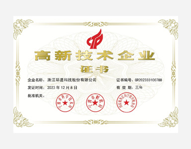 GR202333100788环速高新证书