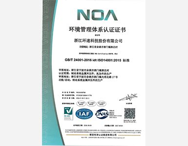 ISO14001体系证书
